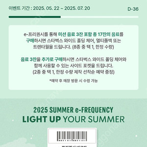 스타벅스 프리퀀시 미션1 일반2 팔아요.