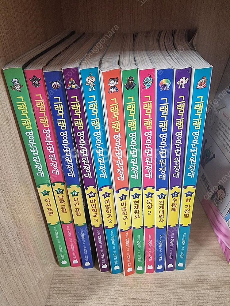 그램그램 영문법 11~21권--0