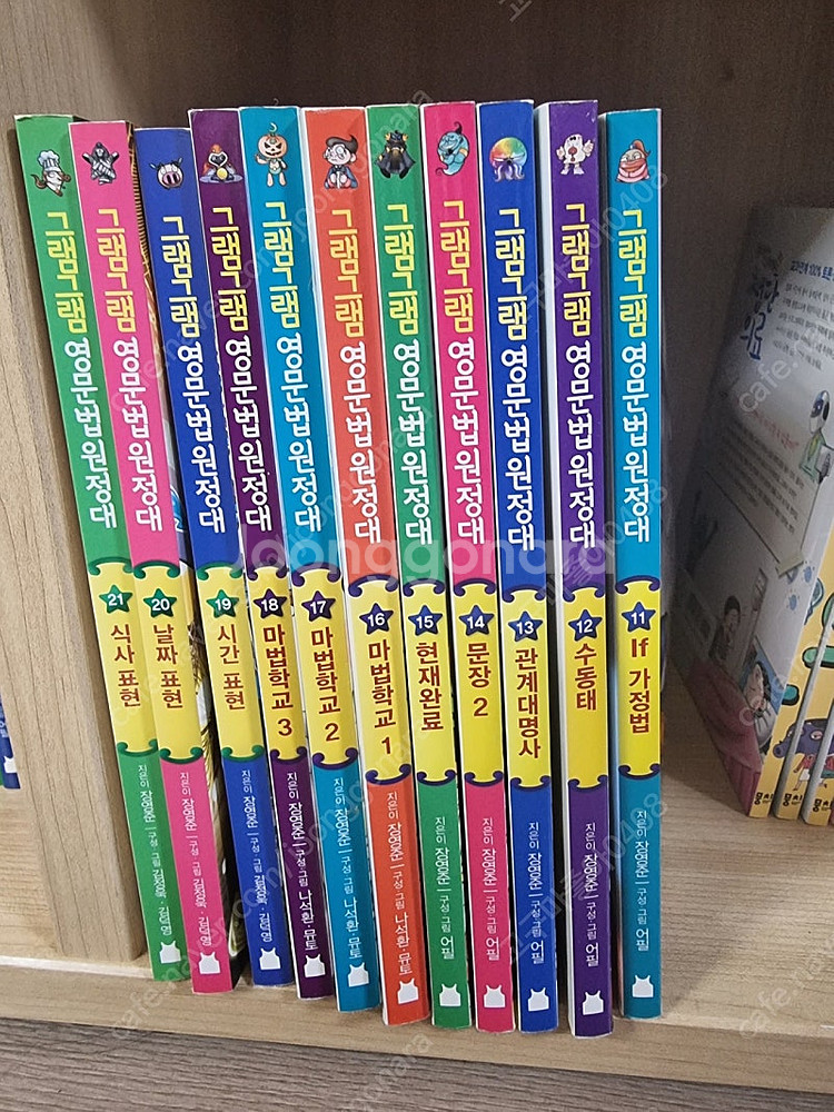 그램그램 영문법 11~21권--2