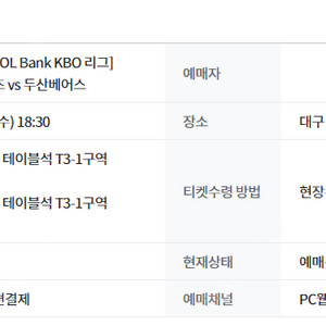 6월18일 삼성vs두산 3루 테이블 통로 2연석