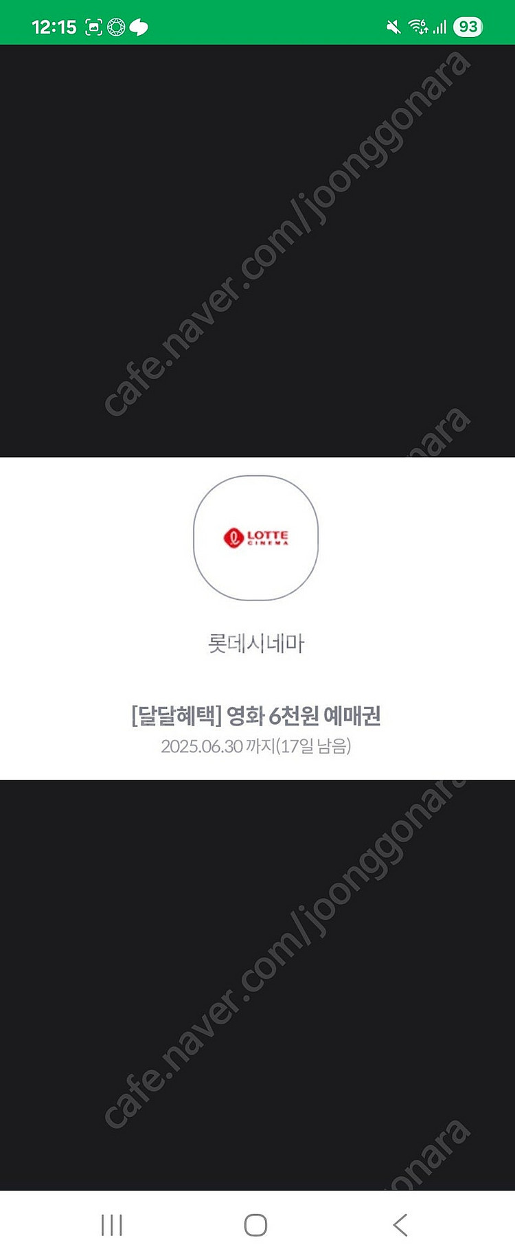 Kt 달달혜택 롯데시네마 6천원 예매권 1500--0