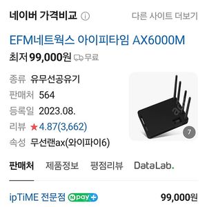 Iptime 공유기 AX6000M 미개봉 판매Iptime 공유기 AX6000M 미개봉 판매