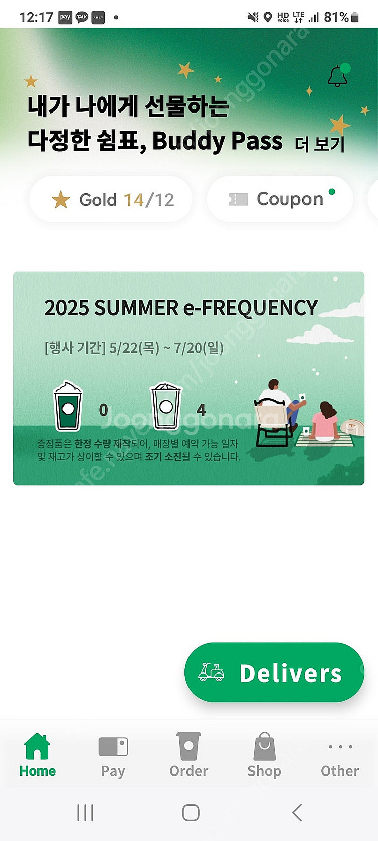 스타벅스 프리퀀시 일반 4개--0