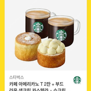스타벅스 카페 아메리카노 T 2잔+부드러운 생크림 카스텔라+슈크림 가득 바움쿠헨 팔아요