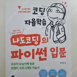 나도코딩의 파이썬 입문