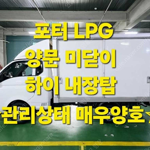 중고 포터2 하이내장탑 중고 현대 포터 중고 포터 일반캡 중고 흰색 2025년식 5,297km 슈퍼캡/초장축 스마트 중고차카페