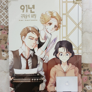 1차 창작 만화(91년 극작술의 비밀)