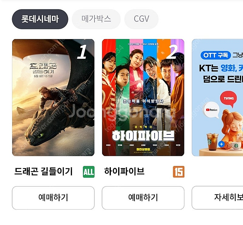 롯데시네마 영화 1장 예매 7,000원--0