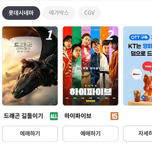 롯데시네마 영화 1장 예매 7,000원