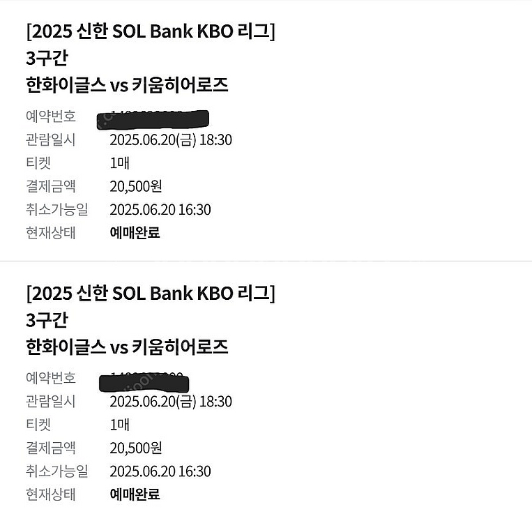 6월20일 한화vs키움 3루내야지정A 117구역 단석2...--0