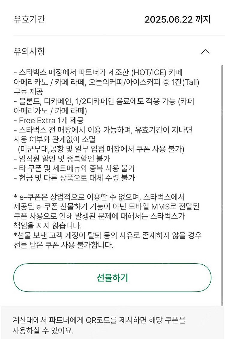 스타벅스 별 8개 적립 무료음료 쿠폰 (아메리카노, 카...--1