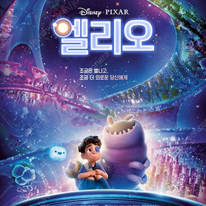 메가박스 롯데시네마(엘리오)예매 1인 5000원 2인10000원
