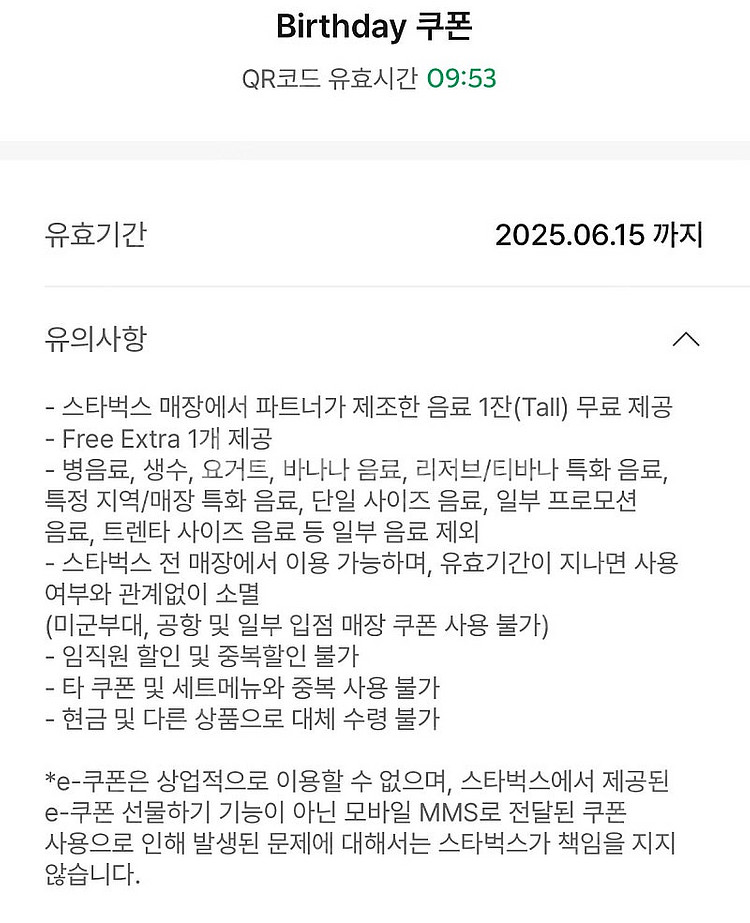 스타벅스 무료 음료 쿠폰 팔아요 !--0
