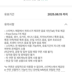 스타벅스 무료 음료 쿠폰 팔아요 !