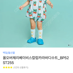베베드피노 올오버체리베이비스칼럽카라바디수트 100사이즈 새상품팝니다