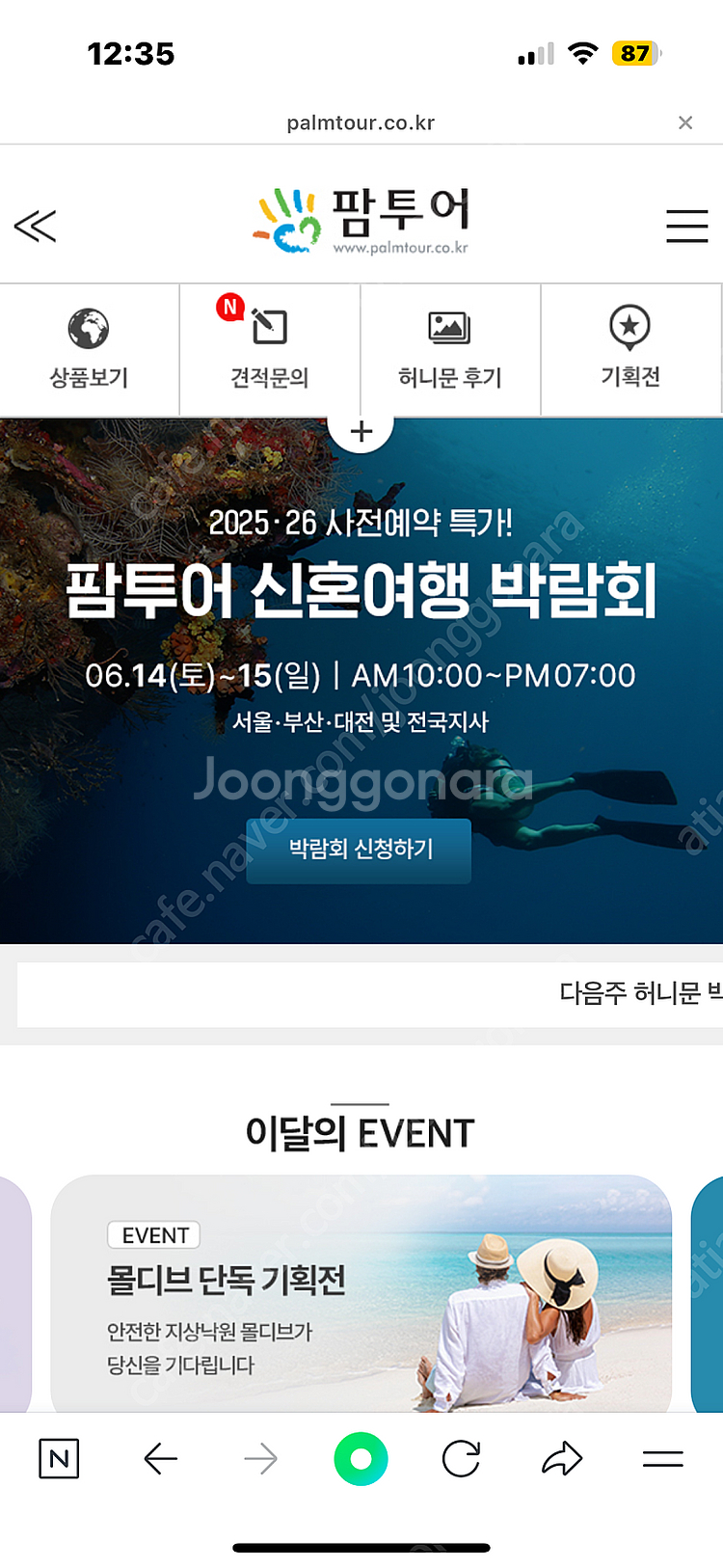 팜투어 신혼여행 계약금 양도--0