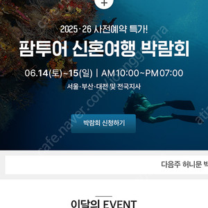팜투어 신혼여행 계약금 양도