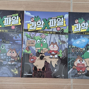 비밀요원 레너드 과학x파일 1-3권 팝니다.