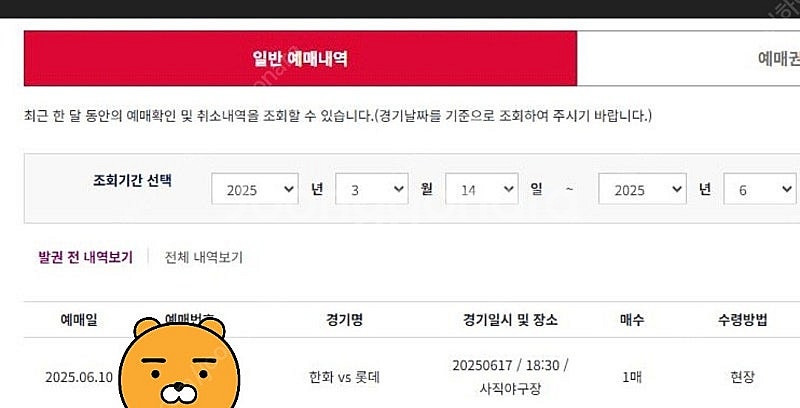 6월17일 사직야구장 한화이글스 롯데자이언츠 1루 내야...--0