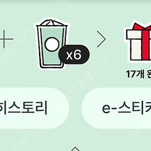 스타벅스 프리퀀시 일반 6장 일괄