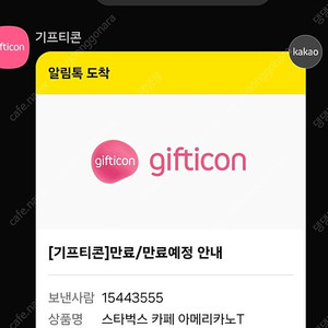 스타벅스 아메리카노 기프티콘