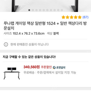 루나랩 컴퓨터책상 팝니다