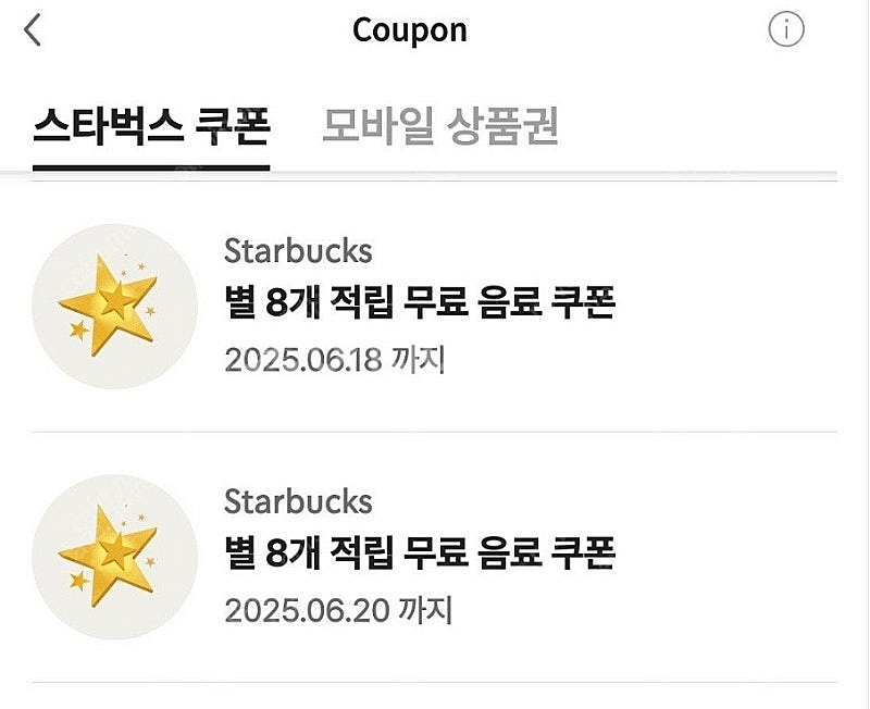 스타벅스 별쿠폰(라떼,아메리카노) 별8개 판매합니다. ...--0