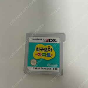 닌텐도 3ds 친구모아아파트 알칩