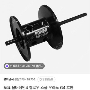 도요 올터레인4 쉘로우 스풀 판매 합니다