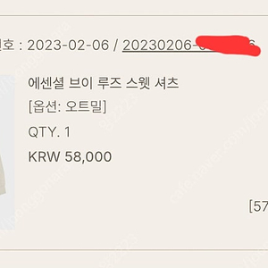 유메르 에센셜 브이 루즈 스웰 셔츠 오트밀