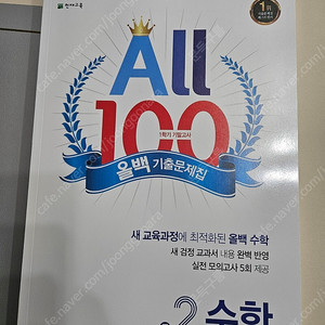 올백기출문제집 중2 수학,영어 1학기 기말