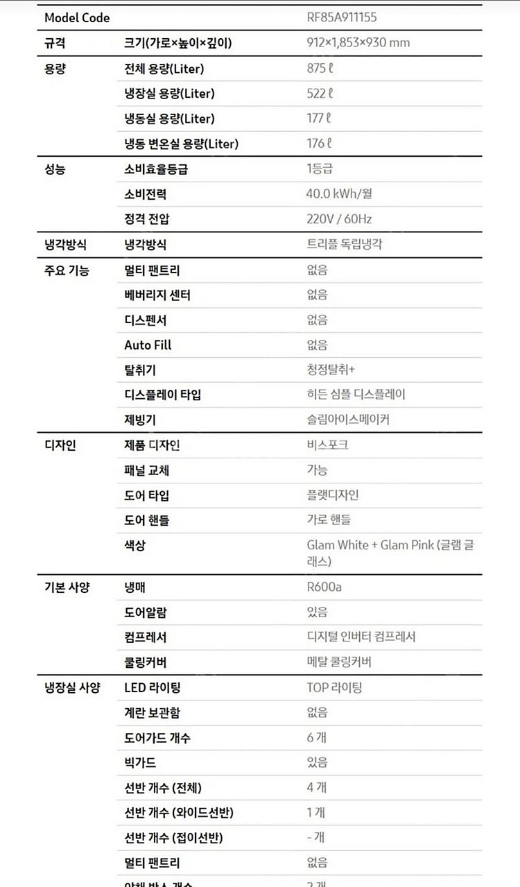 삼성 비스포크 화이트/핑크 유광 875리터 팝니다--1