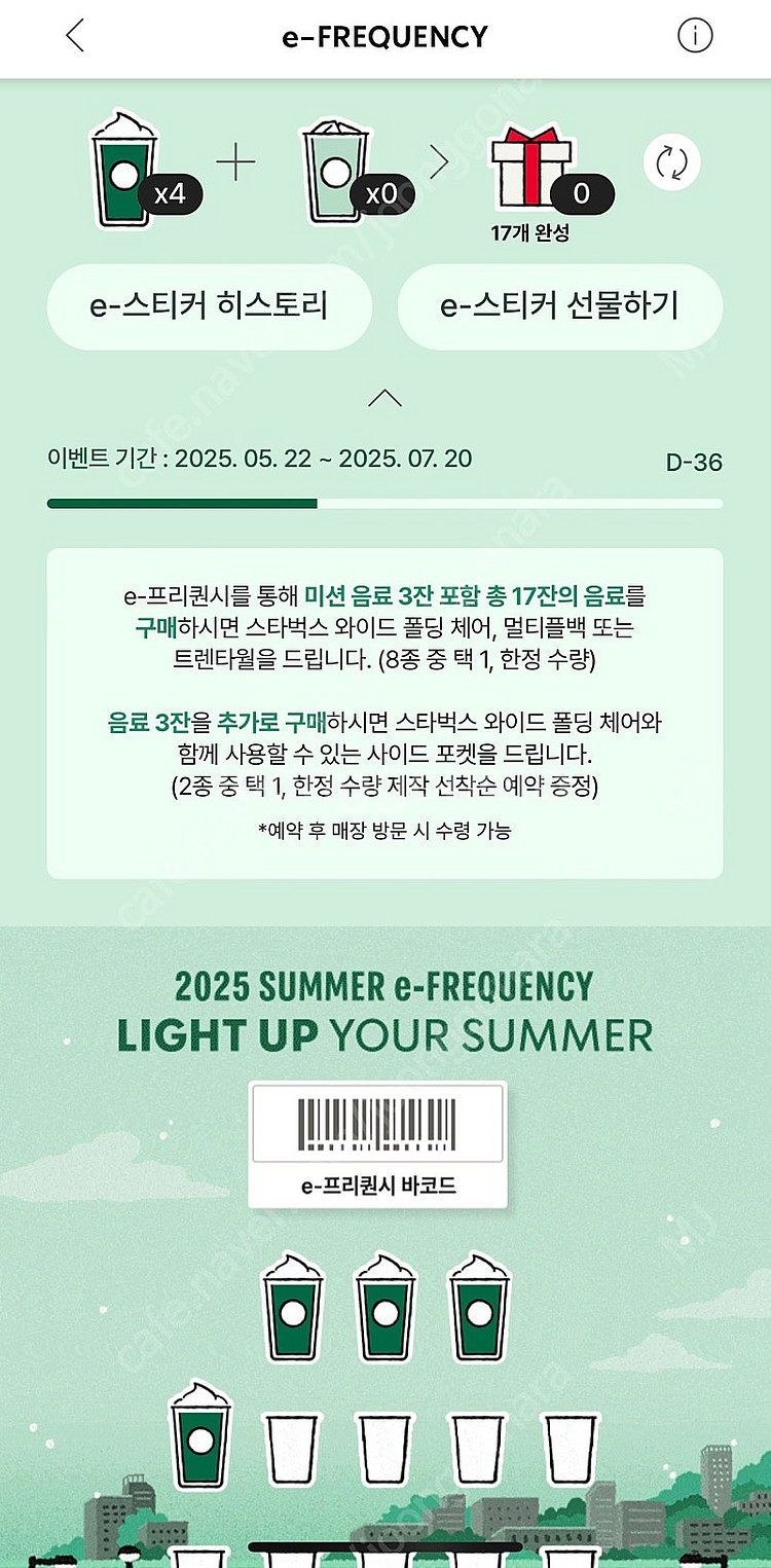 스타벅스 이프리퀀시 미션--0