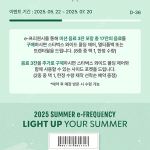 스타벅스 이프리퀀시 미션