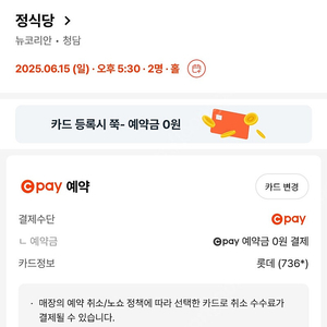 강남 정식당 15일 일요일 17:30 양도합니다