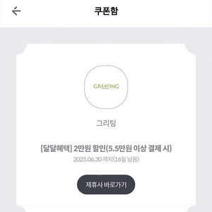 kt 달달 그리팅 2만원 할인 쿠폰 판매 900원