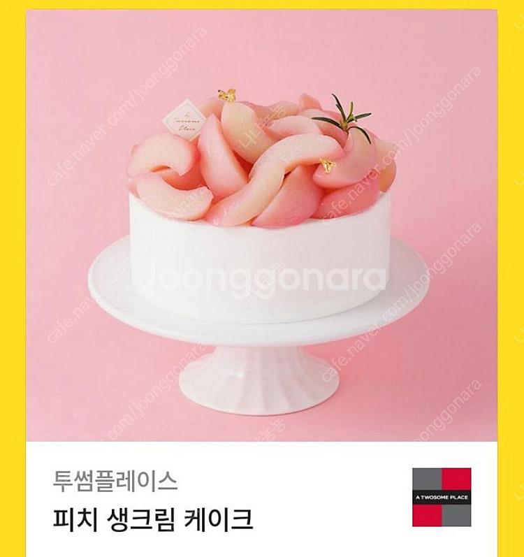 투썸플레이스 피치 생크림 케이크--0