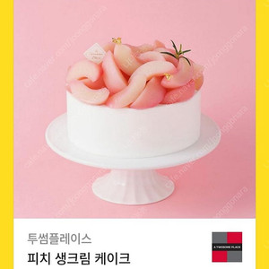 투썸플레이스 피치 생크림 케이크