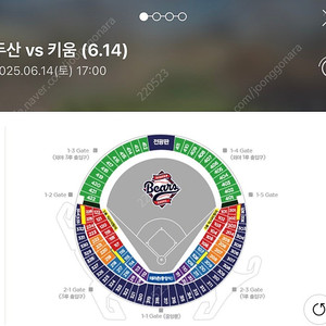 06/14 두산키움 3루 오렌지 연석 2매 30,000
