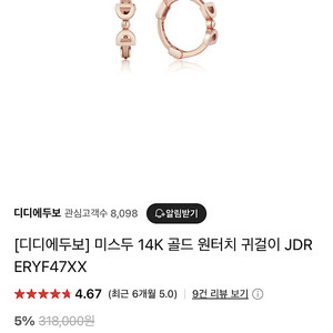 디디에두보 미스두 원터치 귀걸이 14k