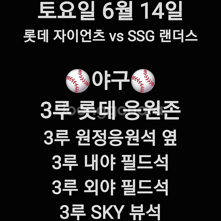 토요일 6월 14일 kt 위즈 삼성 라이온스 야구 티켓...--0