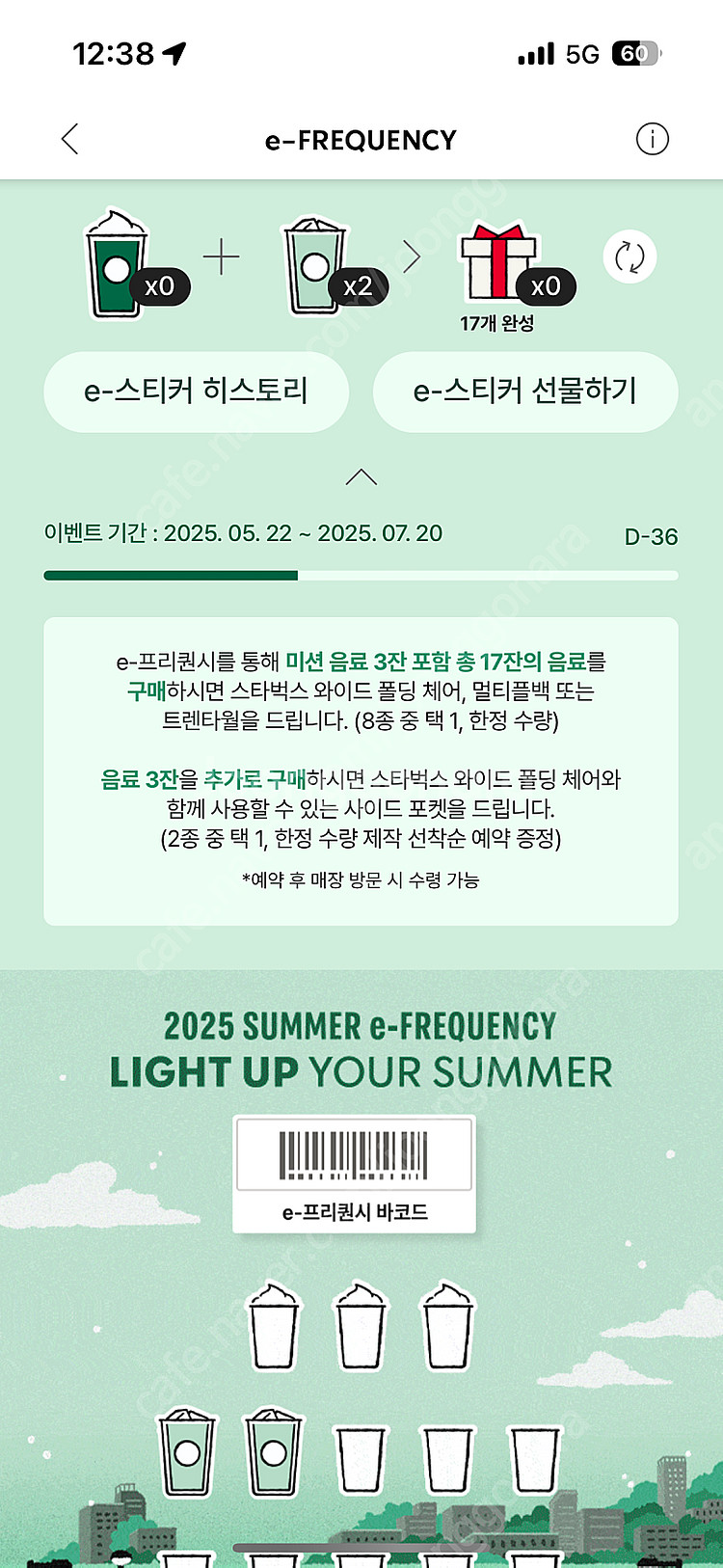 스타벅스 프리퀀시 일반 하양 1700원 2개 보유--0