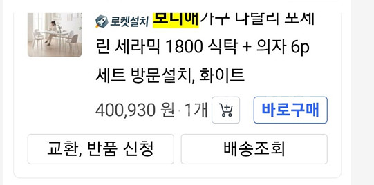 6인테이블 의자세트 샹들리에등 레일등 냉장고 신발장 분...--0