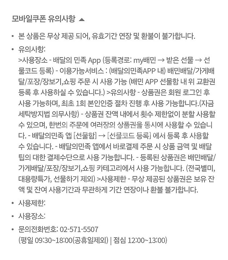 배달의민족 상품권 금액권 2만원권 선물코드 팝니다.--1