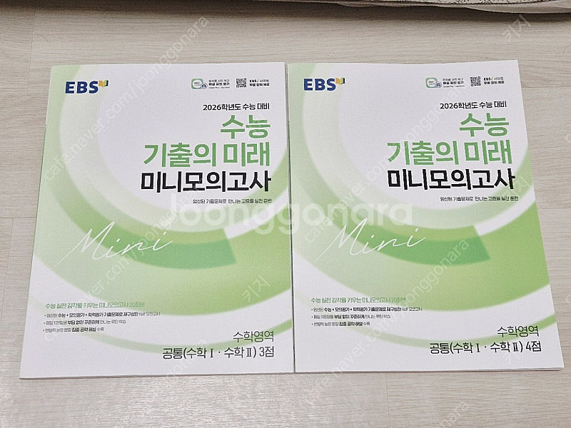 2026 기출 미니모의고사 2.3점 4점 EBS 수능 수학 기출의 미래--0