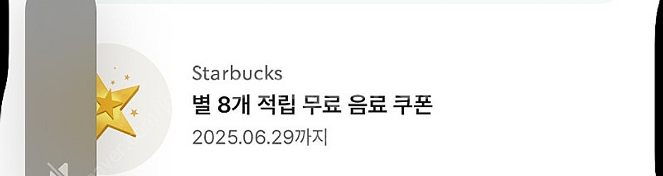 스타벅스 아메리카노3잔+별8쿠폰1장 = 15000--1