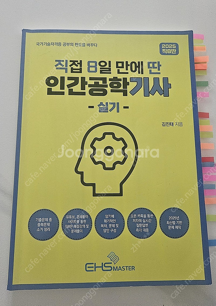 직8딴 인간공학기사(택포)--0