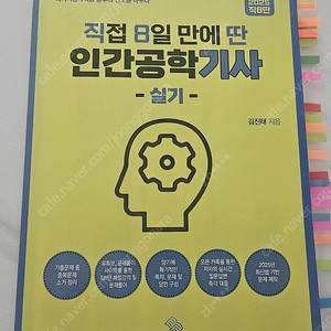 직8딴 인간공학기사(택포)