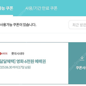 KT달달혜택 롯데시네마 1장 1500