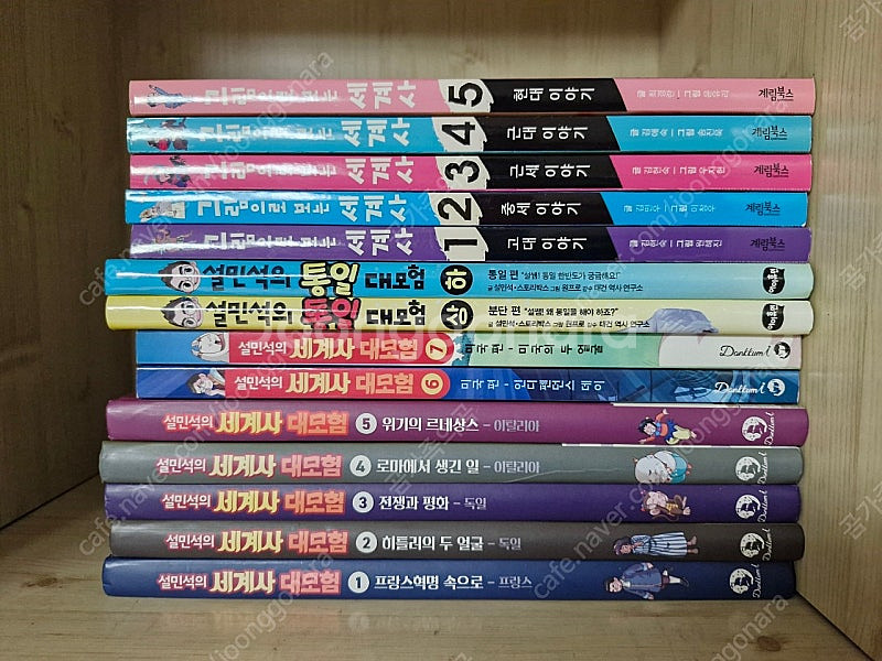 설민석의 한국사대모험 23권, 세계사대모험 7권, 통일...--3